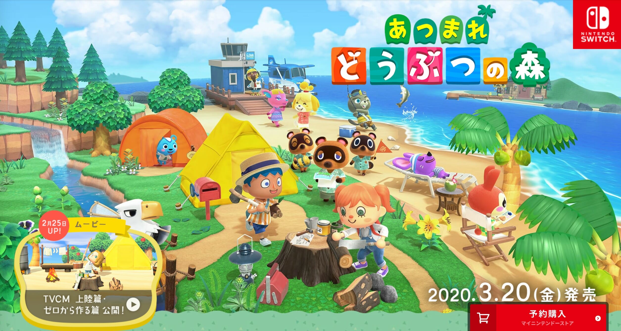 「あつまれ どうぶつの森」無人島生活の拠点となるテントに関する情報が公開