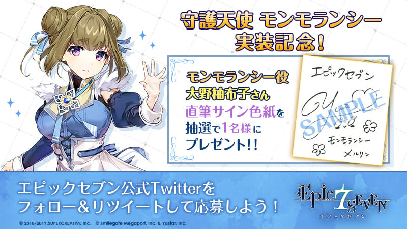 「エピックセブン」大野柚布子さんの直筆サインが当たるキャンペーン開催中！