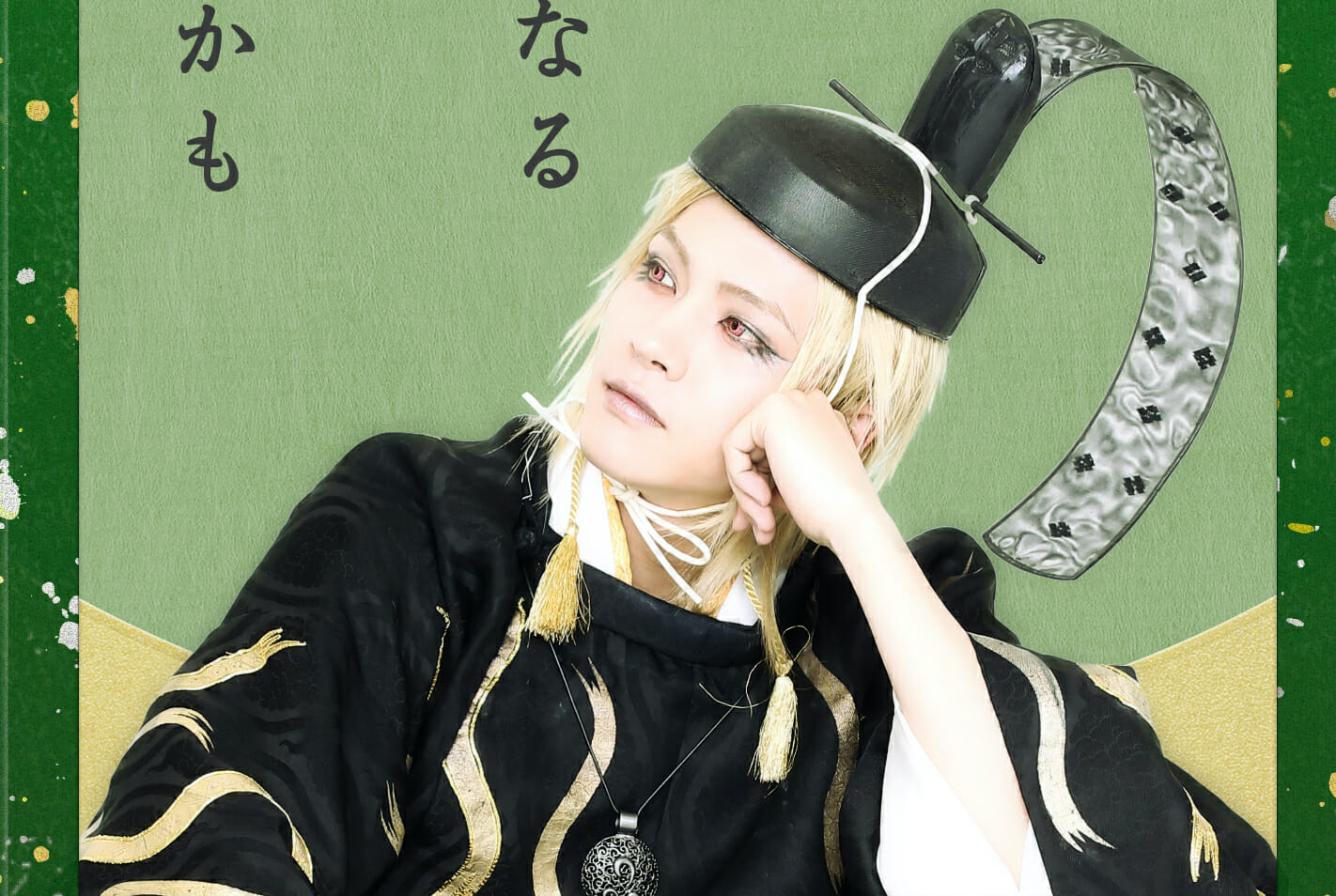 人気俳優と百人一首が夢のコラボ！auスマートパス専用「艶麗 百人一首」3月19日配信