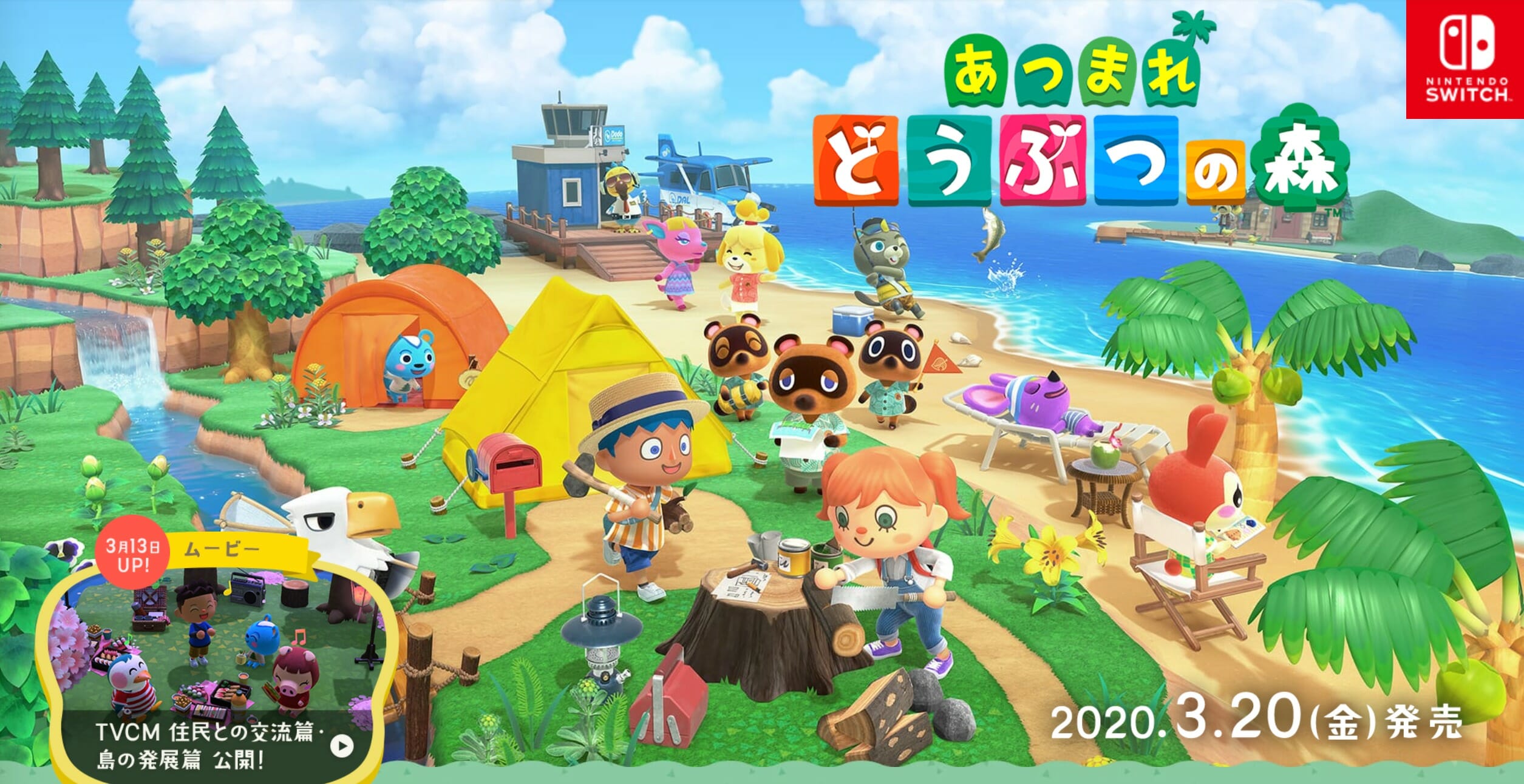 「あつまれ どうぶつの森」更新データを3月19日に配信