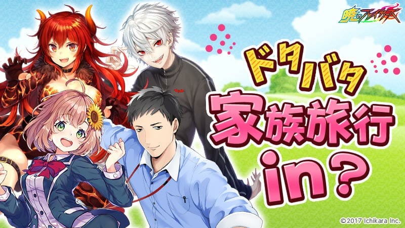 人気ライバーがここに集結！「暁のブレイカーズ」×「にじさんじ」コラボに追加クエスト登場！