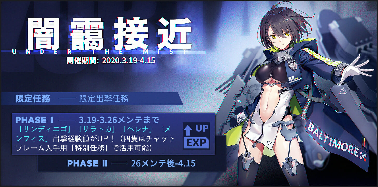 「アズールレーン」サラトガやZ23の着せ替えが入手可能な限定イベント開催中！