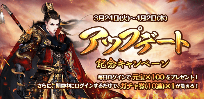 春を感じる限定SSR衣装が登場！「謀りの姫」アップデート記念キャンペーン開催中！