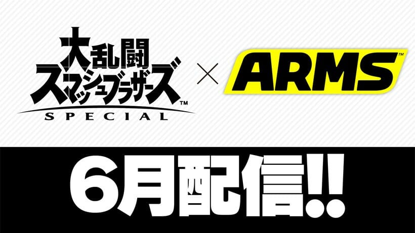「スマブラSP」新ファイターは「ARMS」から登場することが明らかに！