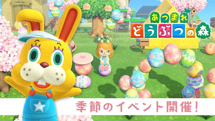 「あつまれ どうぶつの森」特別なDIYが楽しめる「イースター」イベントを4月1日から開催！