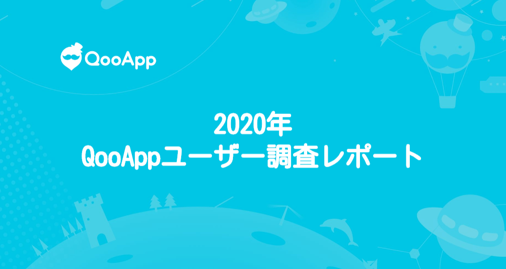 QooAppが「2020年QooAppユーザー調査レポート」を配布、二次元ユーザー層の地域別特徴などを分析