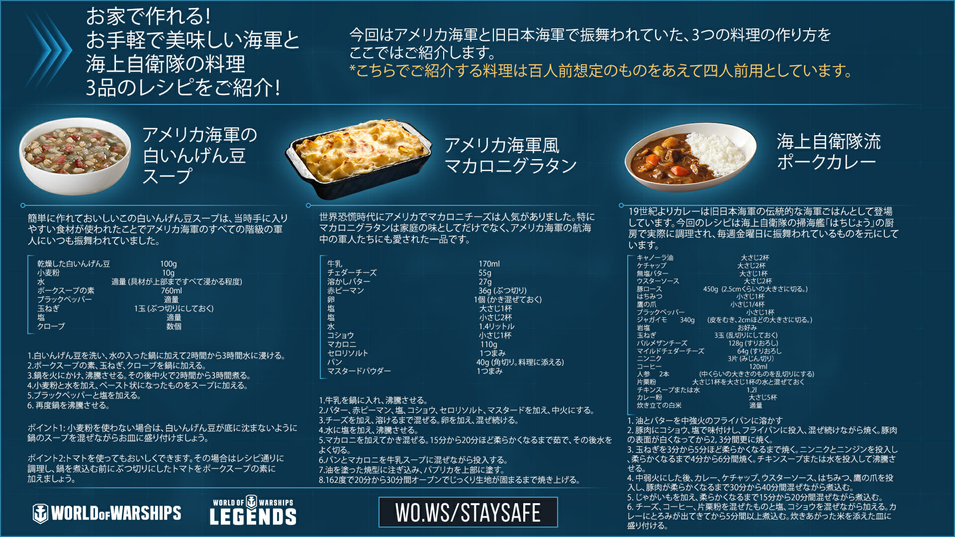 海軍式クッキング&筋トレを！「World of Warships」の世界を自宅で楽しもう