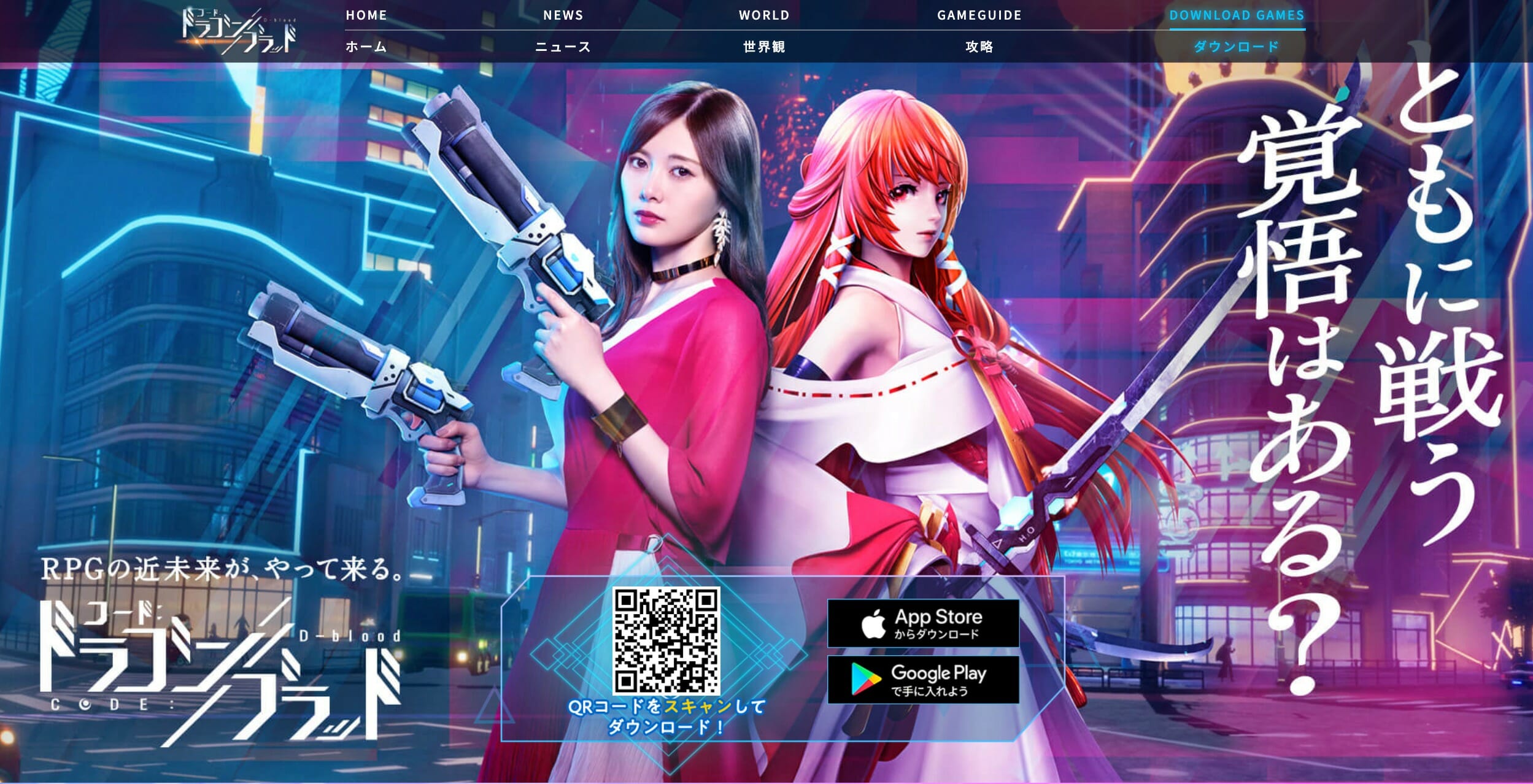 近未来が舞台の超大作MMORPG「コード：ドラゴンブラッド」配信開始！