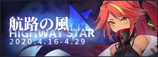「アズールレーン」期間限定でジャマイカの衣装「ハイウェイ・スター」が登場！