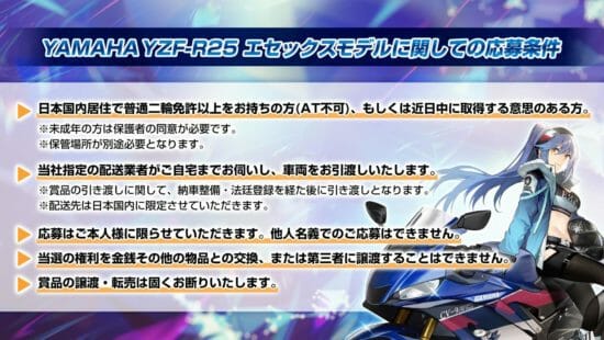 「アズールレーン」「ヤマハ YZF R25 エセックスモデル」が当たるキャンペーン開催中！