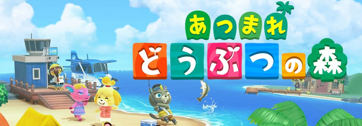 「あつまれ どうぶつの森」4月23日に春アップデート配信！レイジの園芸店、いなりマーケットなどがやってくる！