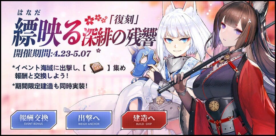 「アズールレーン」期間限定イベント「縹映る深緋の残響」開催中！