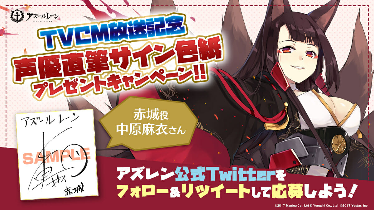 アズールレーン 赤城役の声優 中原麻衣さんの直筆サイン色紙が当たるキャンペーン開催中 掲載日 年4月27日