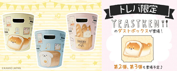 パンのわんこ「いーすとけん。」グッズが「トレバ」に登場！