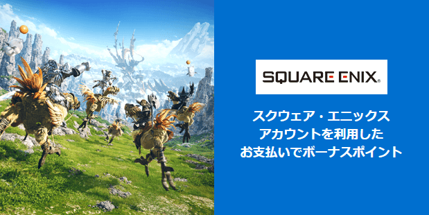 American Expressがスクウェア・エニックスのオンライゲームキャンペーンを開始