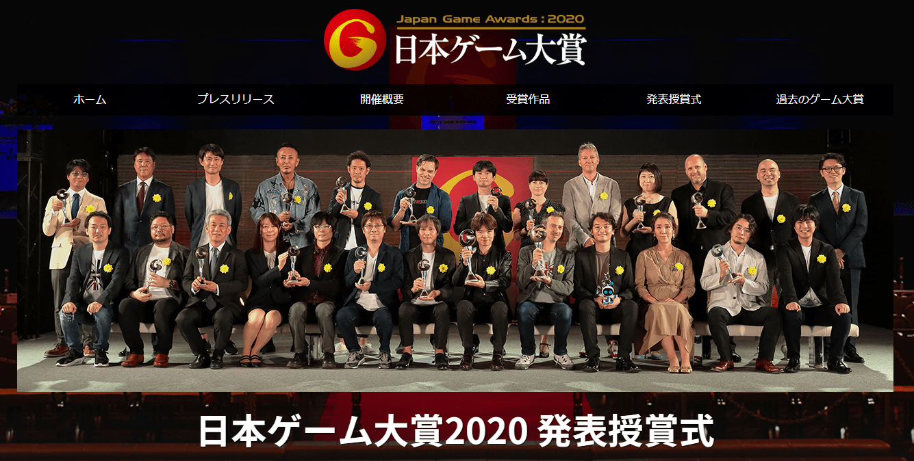 「日本ゲーム大賞 2020	年間作品部門」一般投票の受付を開始！