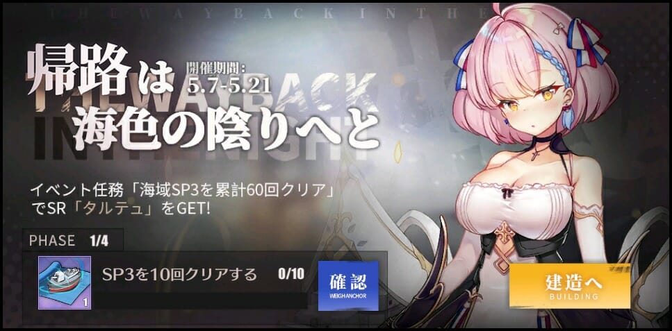 「アズールレーン」期間限定でSR駆逐艦「タルテュ」が登場！