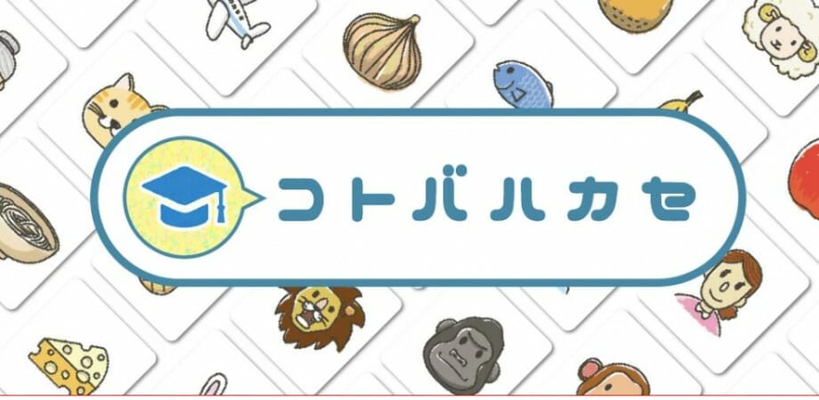 語学学習アプリ「コトバハカセ」開発者をゲスト講師に、第11回「ゲーミファイ・ネットワーク勉強会」をオンラインで開催