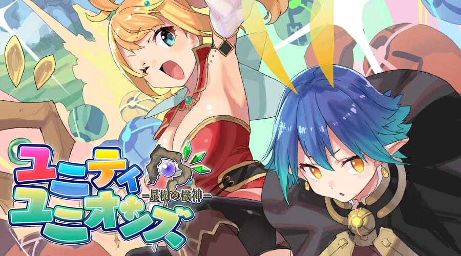 ハクスラ+カジュアルTPS「星樹の機神 ユニティユニオンズ」がSteamで5月16日に発売決定！