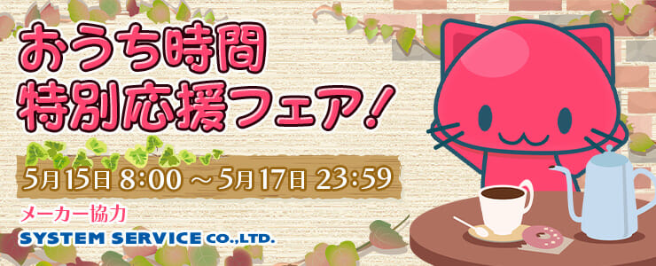 すみっコぐらしやリラックマなど人気景品も！「トレバ」にて「応援フェア台」が登場！