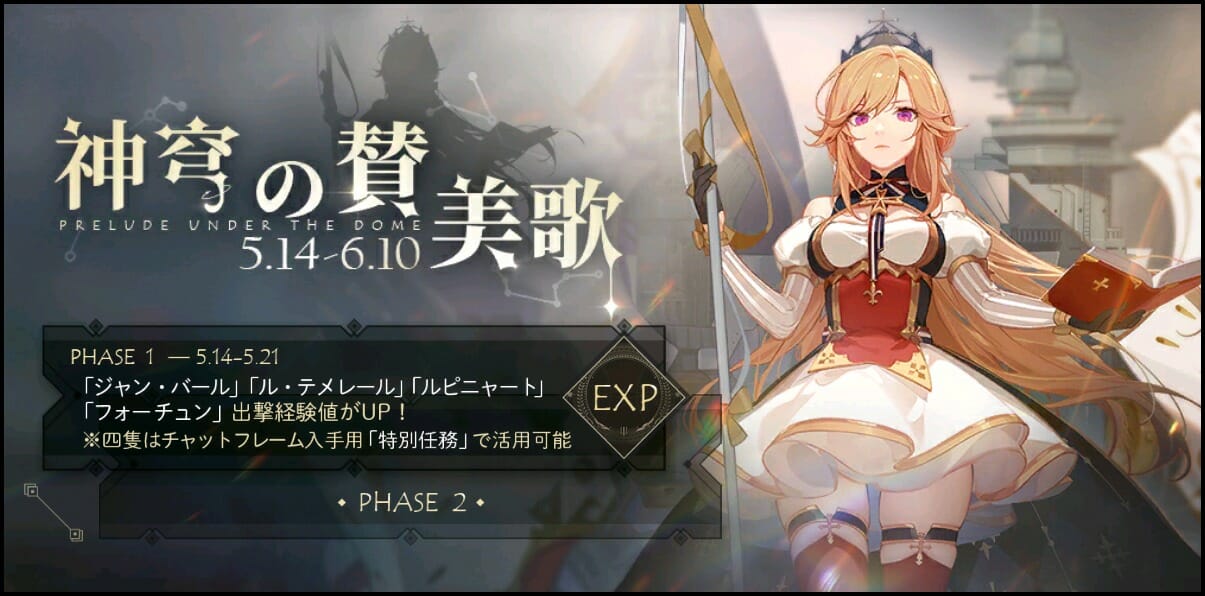 「アズールレーン」前哨戦イベント「神穹の賛美歌」開催！限定チャットフレーム「アイリス讃頌」が手に入れよう！