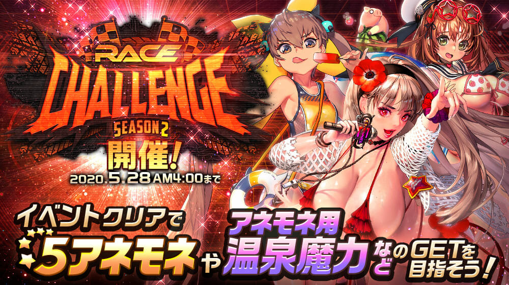 「デスティニーチャイルド」RACE CHALLENGE SEASON2とレアシルヴィアのNARRATIVEダンジョン開催！