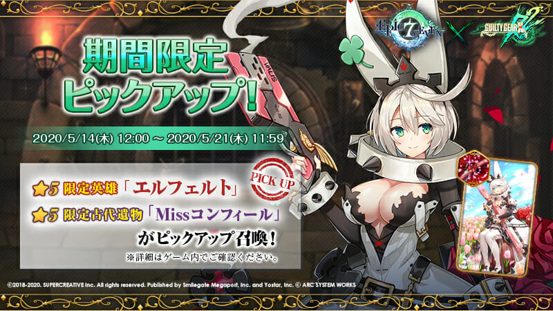 「エピックセブン」×「ギルティギア」コラボ限定召喚開催中！