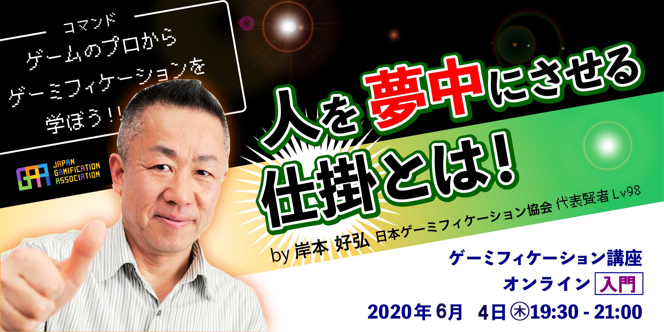 ゲーミフィケーションについて学べる勉強会がオンラインで開催へ