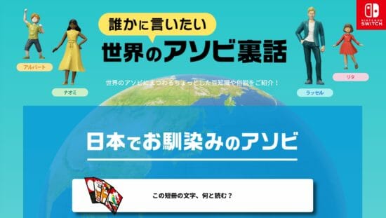 あなたもアソビ博士に！？「世界のアソビ大全51」公式サイトにて「世界のアソビ裏話」を公開！