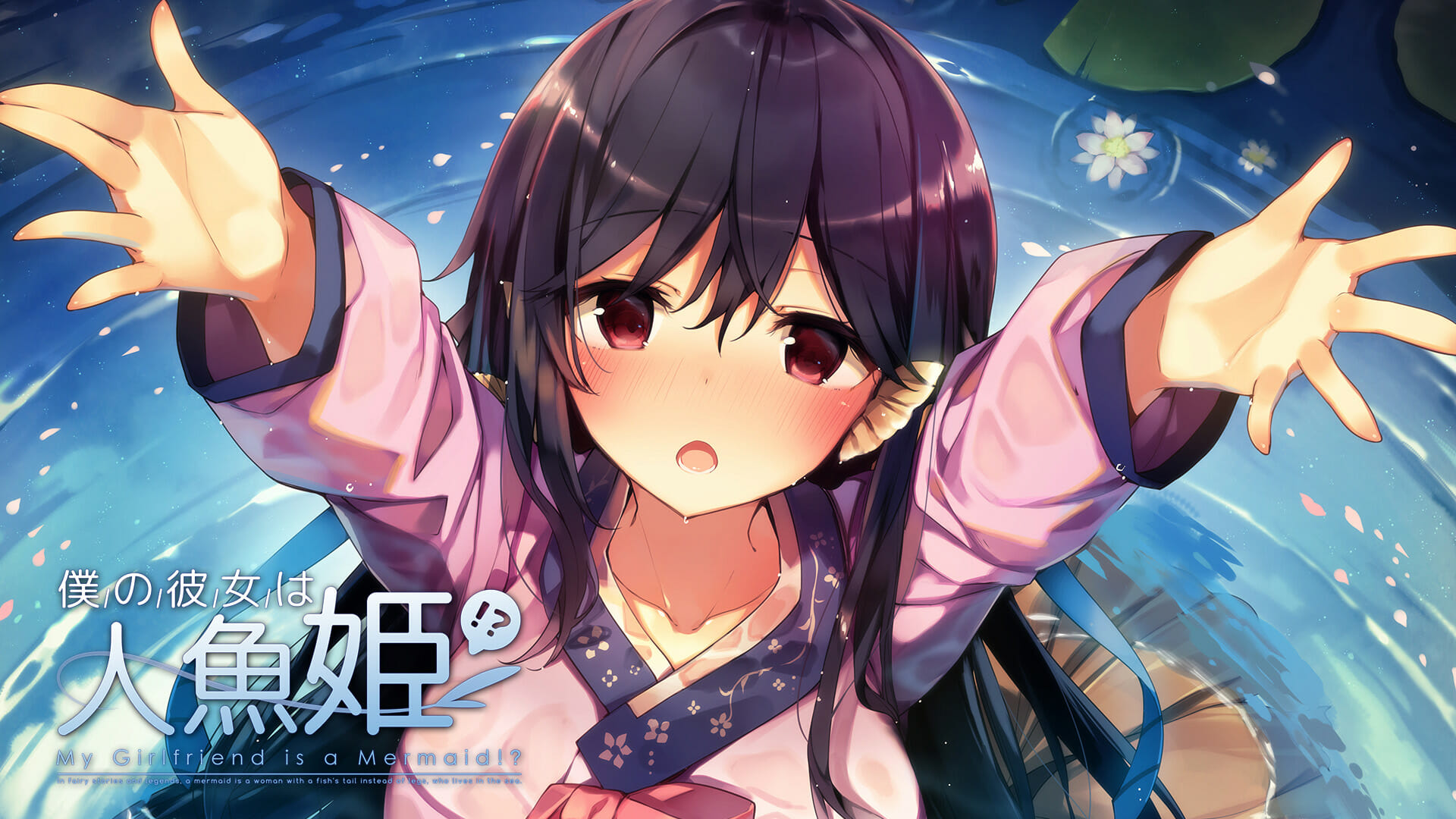 Switchセール情報！ヒロインは人間じゃないノベルゲーム「僕の彼女は人魚姫！？」が50%オフなど