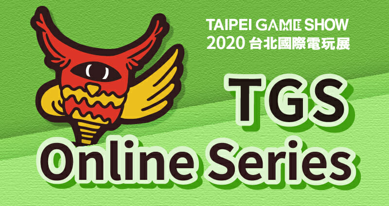 台北ゲームショウ主催社、オンラインビジネスマッチングサービス「Taipei Game Show LINK Biz-Matching…