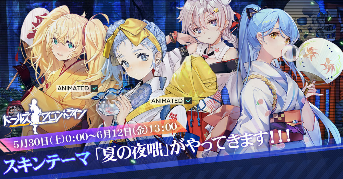 浴衣姿に思わずドキッ！？「ドールズフロントライン」浴衣のスキンテーマを先行公開！