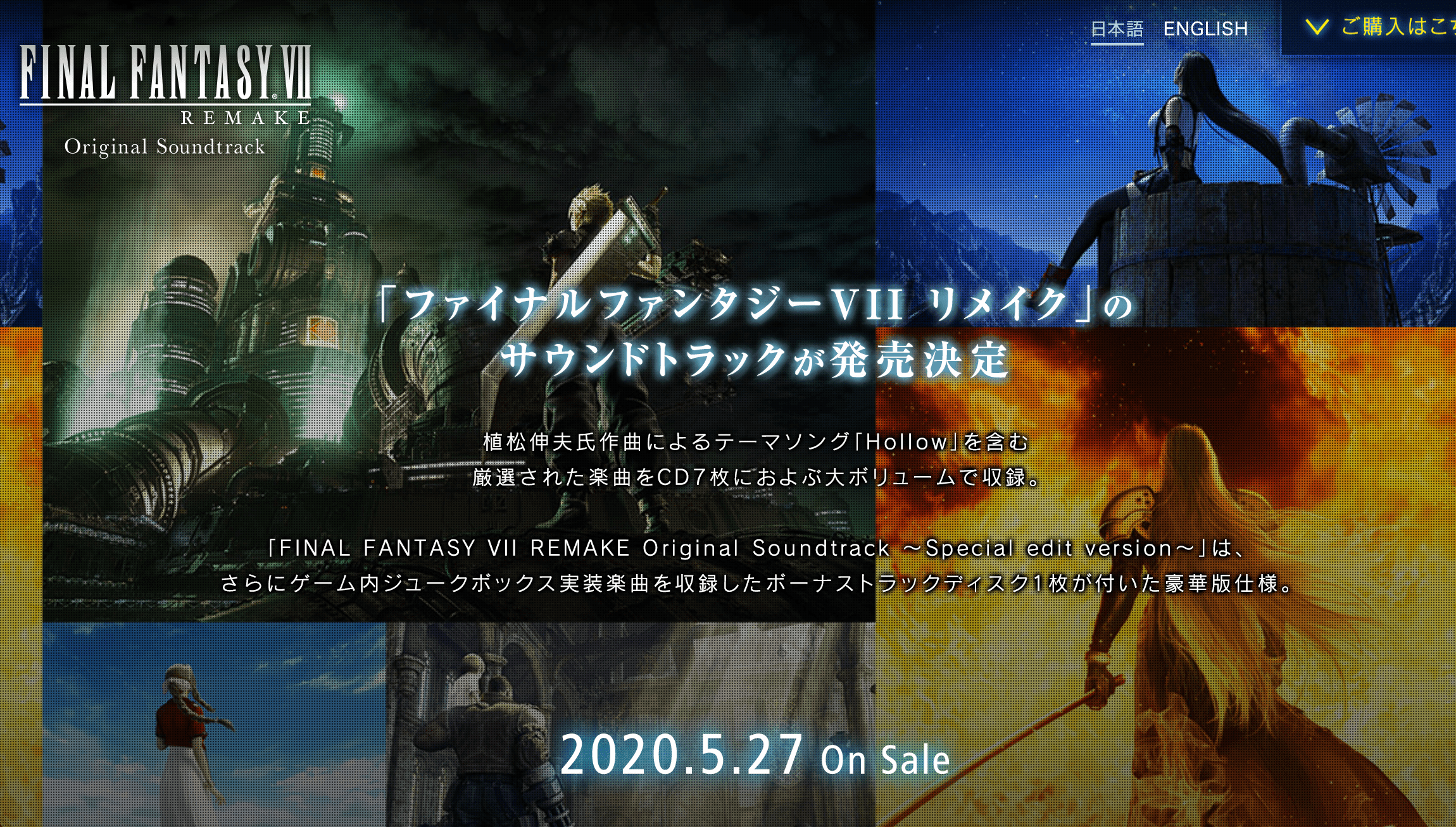 FF7リメイク」オリジナルサウンドトラックが発売！｜掲載日：2020年5月27日
