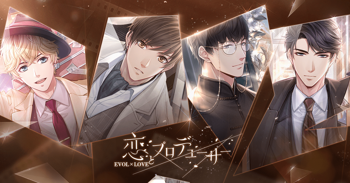 「恋とプロデューサー～EVOL×LOVE～」イベント「流水の歳月」開催、RTキャンペーンも同時開催！