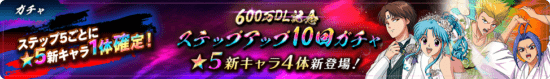 「幽☆遊☆白書 100%本気(マジ)バトル」が600万ダウンロード突破記念キャンペーンを5月31日から開催！