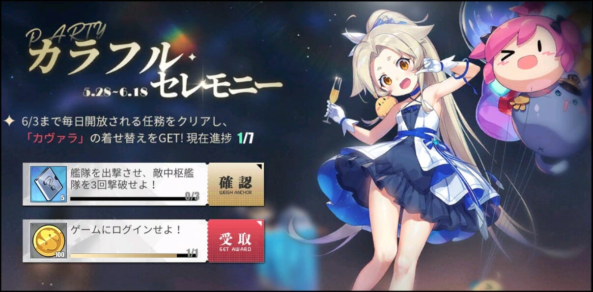 とってもキュートなコスチューム！「アズールレーン」カヴァラの着せ替えが登場！