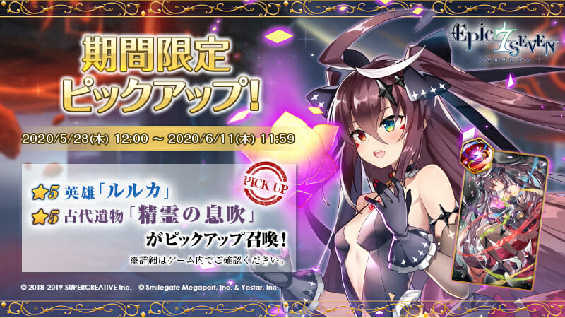 「エピックセブン」高橋李依さんが演じる英雄「ルルカ」がピックアップで登場！