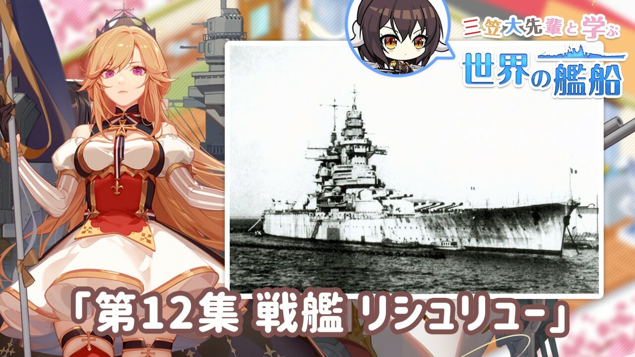 「アズールレーン」三笠大先輩と世界の艦船を学べる動画コンテンツを公開！