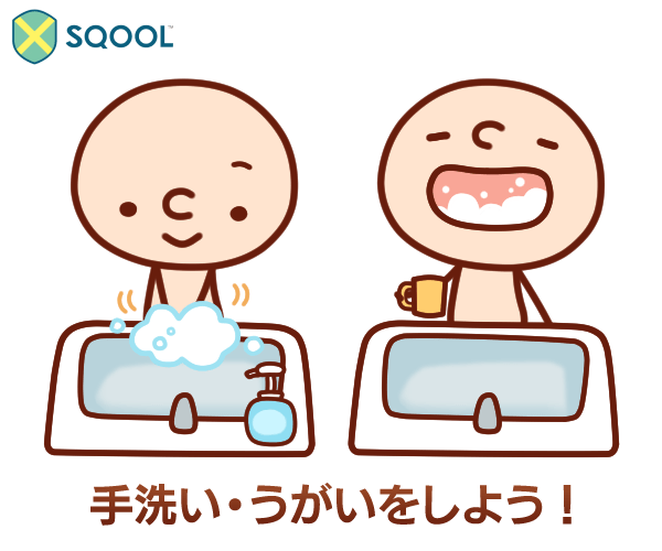 手洗い・うがいをしよう！