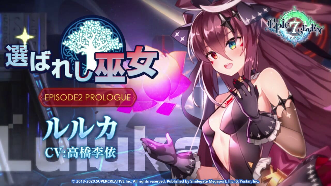 「エピックセブン」ルルカ役の声優である高橋李依さんの直筆サインが当たるキャンペーン開催中！
