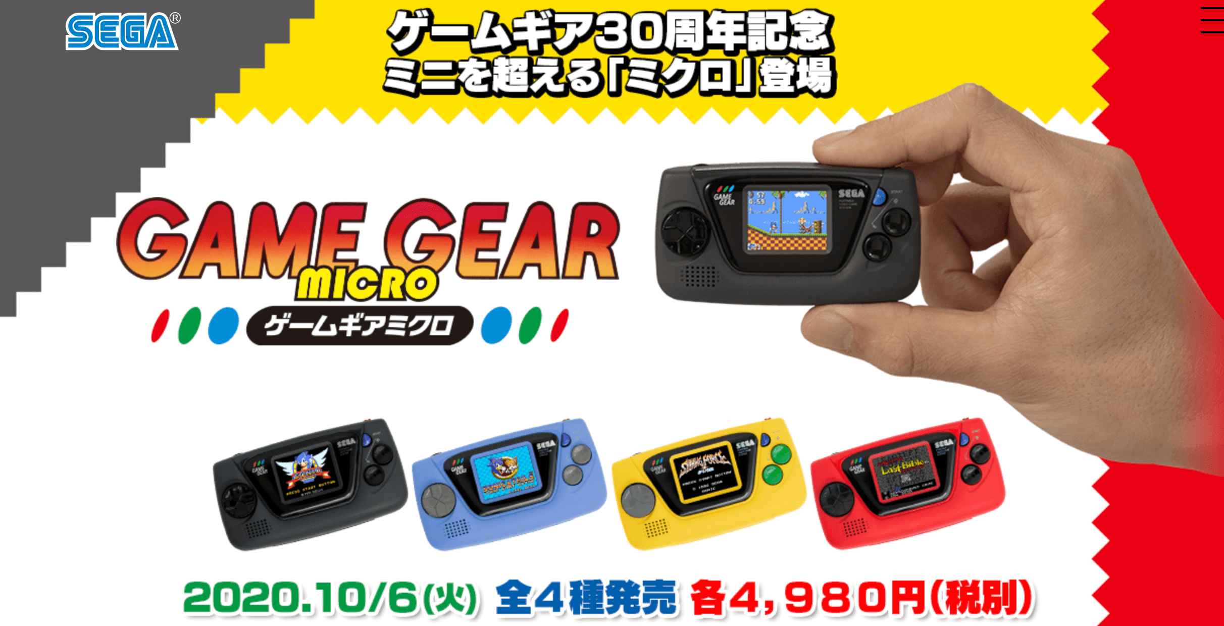 ミニを超えるゲーム機が登場！「ゲームギアミクロ」が10月6日に発売！