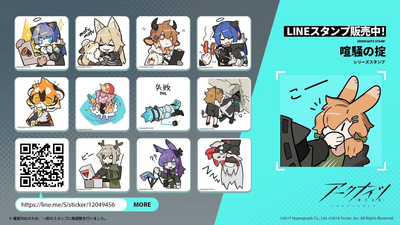 アークナイツ 公式lineスタンプ第2弾 喧騒の掟 配信開始 掲載日 年6月6日