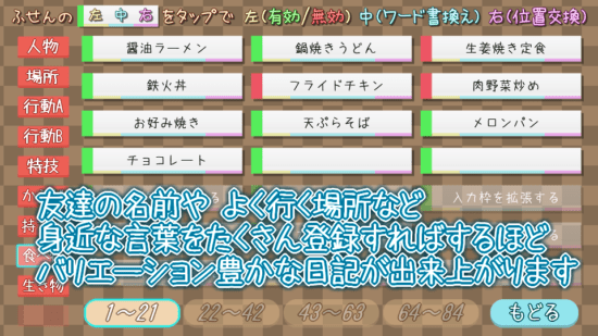 言葉を登録するだけで楽しい日記ができちゃうアプリ「まぜこみ日記」配信開始！