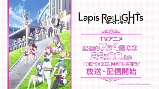 「ラピスリライツ」TVアニメが7月4日(土)22:00より放送・配信開始！