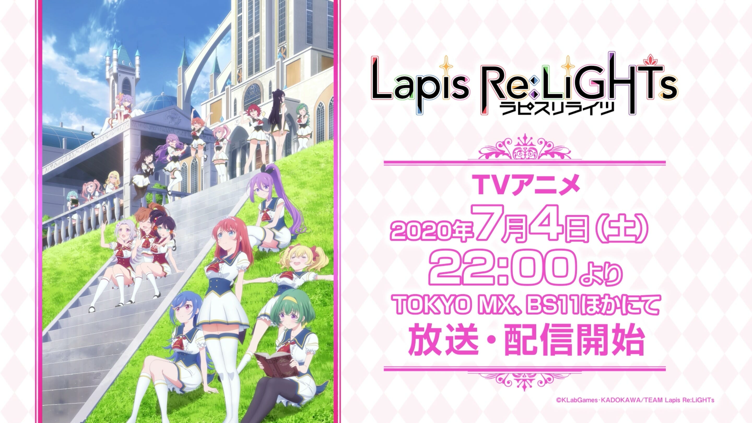 「ラピスリライツ」TVアニメが7月4日(土)22:00より放送・配信開始！