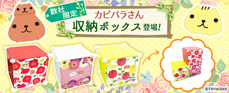 ユルかわいいのが人気の「カピバラさん」がクレーンゲームアプリ「トレバ」に登場！