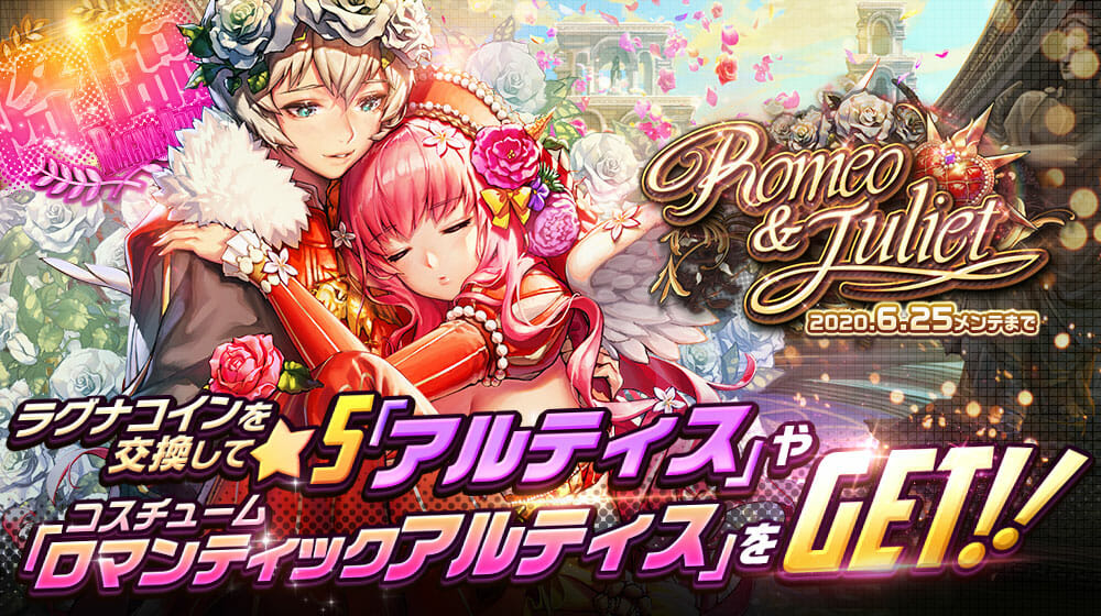 「デスティニーチャイルド」ラグナブレイク開催！新★5チャイルド「アルティス」が登場！