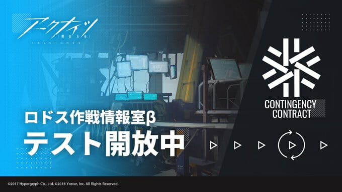 「アークナイツ」攻略動画を共有できるサイト「ロドス作戦情報室β」をテスト解放！