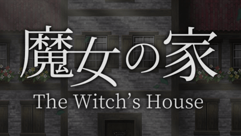 名作ホラーゲーム「魔女の家」がスマートフォン向けアプリとなって登場！
