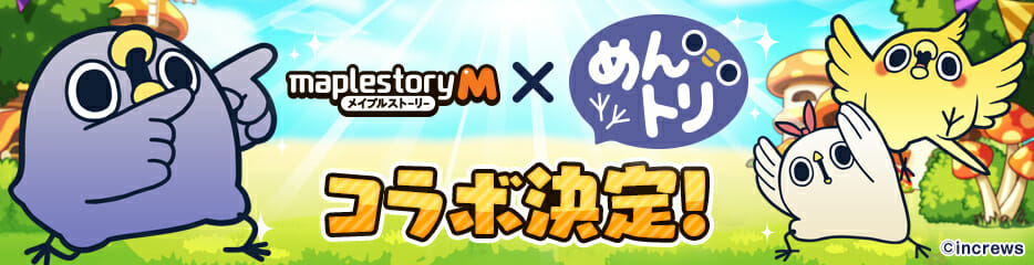 「メイプルM」と大人気LINEスタンプ「面倒だがトリあえず返信」がコラボ！